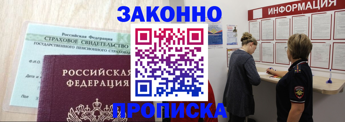 купить прописку в Махачкале